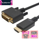 ホーリック HDMI-DVI変換ケーブル 2m HADV20-702BB