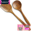 AOOSY しゃもじ 木製 木べら ターナー 2点セット フライ返し 料理用 ヘラ キッチンツールセット 炒め物 木製キッチン キッチングッズ 調理道具 調理器...