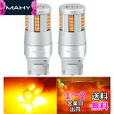 BLUESEATEC 「業界新型爆光モデル」T20 ピンチ部違い LED ウインカー 爆光 アンバー オレンジ シングル ハイフラ防止 抵抗内蔵 キャンセラー内...