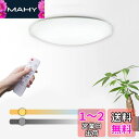 【節電対策】LEDシーリングライト6畳 28W 無段階調光・調色 3600lmリモコン付き 昼光色 電球色 常夜灯モード メモリ機能 30分/60分スリープタイ...