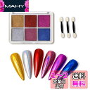 ALLMIRA オーロラパウダー ネイル 固形 6色パレット ネイルパウダー ジェルネイル カラー ネイルパーツ 自宅DIY ?細 スポンジチップ付き (09)