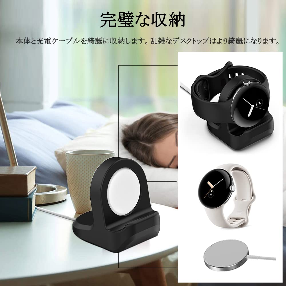 Miimall対応Google Pixel Watch 用 充電スタンド 収納 Google グーグル Pixel Watch 用ケーブル 収納 軽量 携帯便利 旅行用 シリコン材質 充電クレード 収納 グーグル Pixel Watch 対応（ブラック）