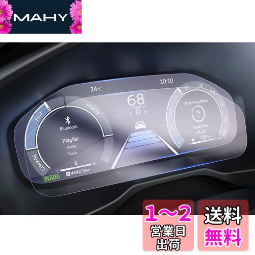 【GAFAT】TOYOTA RAV4 トヨタ XAA50/XAH50/XAP50型 5代目 12.3インチ 2022年〜新型 液晶メーター ダッシュ用 車用液晶保護フィルム 東レ光学 タッチパネル 斜め反射ナノフィルム パーツ 傷防止 汚れ防止 指紋防止 防気泡 高透過率（ナノ製フィルム・2枚セット)