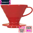 HARIO(ハリオ) V60 透過ドリッパー 02 セラミック レッド 1~4杯用 コーヒー ハンドドリップ 日本製 VDCR-02-R