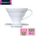 HARIO (ハリオ) V60 01 透過 コーヒードリッパー ホワイト コーヒードリップ 1~2杯用 VDR-01-W