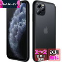 JEDirect マットケース iPhone 11 Pro 5.8インチ 耐衝撃性ミリタリーグレードの落下防止 つや消しの半透明の背面電話カバー 指紋防止 (ブラック)