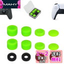 ShiMa Owl フリーク PS5/4 Switch プロ コントローラーに対応 フリーク コントローラー スティック カバー アシストリング 収納ケース付き...