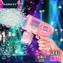 AOMEVOLEO シャボン玉 電動 バズーカ 自動 バブルガン 液漏れ防止 LEDライト付き 子供のおもちゃ 外遊び ピクニック キャンプ 結婚式 誕生日 プレゼント (ピンク)