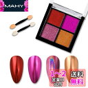 ALLMIRA ミラーネイル パウダー 4色パレット ミラーパウダー オーロラパウダー ジェルネイル セット 固形 ゴールド レジン ネイルパーツ ソリッド 金...