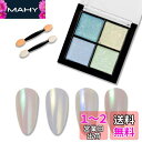 ALLMIRA ミラーネイル パウダー 4色パレット ミラーパウダー オーロラパウダー ジェルネイル セット 固形 ゴールド レジン ネイルパーツ ソリッド 金...