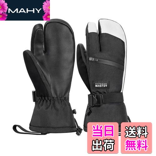 【送料無料】[OutdoorMaster] スキーグローブ メンズ レディース 3本指グラブ 2倍保温 防寒 防水 スノボ グローブ 手袋 スノーグローブ 滑り止め加工 スマホ対応 防寒グローブ スキー手袋 厚手 防風 保温 紛失防止 調整ベルト付き 雪遊び/自転車/スキー/登山/防寒作業