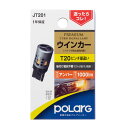 【送料無料】日星工業 ポラーグ(Polarg) LED PREMIUM ウインカー JT201 P3861A T20ピンチ部違い アンバー 12V 1000lm...