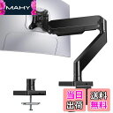 【送料無料】HUANUO (ファーノー) モニターアーム 大型 13-43インチ対応 耐荷重15kg ディスプレイアーム ガススプリング式 VESA 75x75mm 100x100mm対応 シングル PCアーム クランプ式 グロメット式 多角度調節 配線収納 HNSS17