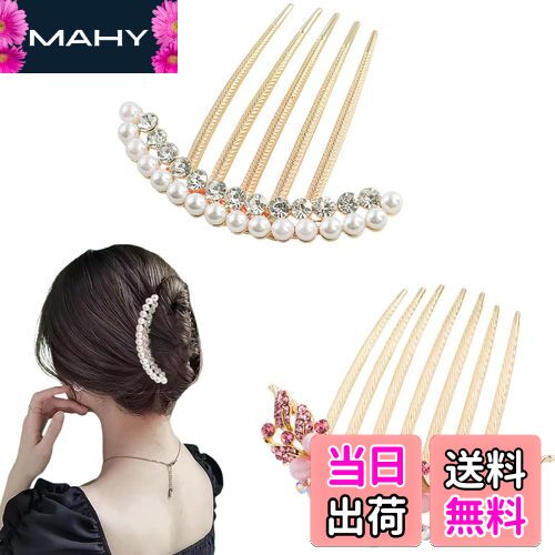 【送料無料】nalaina ヘアアクセサリー【2点セット】盛り髪 夜会巻きコーム 髪飾り 髪留め パール ヘアコーム キラキラ ヘアアク ヘアコーム ヘアアレン...