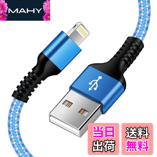 【送料無料】アイフォン充電ケーブル 1.8M ライトニングケーブル iPhone 高速充電...