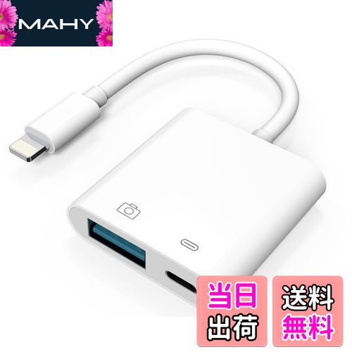 【送料無料】TOMPOL 【2023年モデル型】 Apple MFi認証品 iPhone USB 変換アダプタ 2IN1 カメラアダプター 双方向 データ/写真/ビデオ/ファイル転送 急速充電 lightning usb 変換 設定不要 使用簡単 さまざまなUSB周辺機器をサポート iPhone/iPadに適用