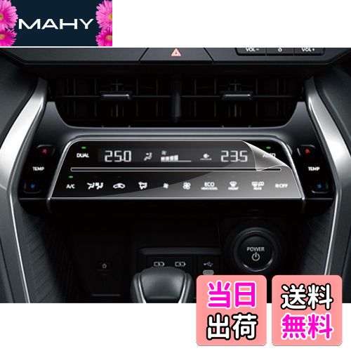 【送料無料】【RUIYA】トヨタ ハリアー 80系 2023年~ エアコンフィルム ハリアー 80専用エアコンパネル 保護フィルム 液晶フィルム 新型 ハリアー アクセサリー エアコン保護フィルム 汚れ防止 キズ防止 高感度 衝撃吸収 指紋防止 簡単貼り付け 2枚入り ナノ製フィルム