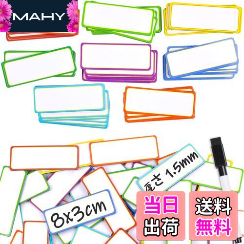 【送料無料】80枚入 マグネットシート 8色x10枚 厚さ1.5mm 強力マグネットネームプレートラベル 磁気ホ..
