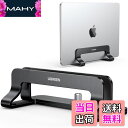 【送料無料】UGREEN 縦型 ノートパソコンスタンド pcスタンド 縦置き 収納 幅調整可能 アルミ合金製 シリコーンゴム傷防止 全機種対応Mac/Surface/iPad/HPなど(ブラック)