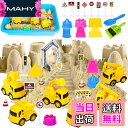 【送料無料】Hymaz 砂場セット 室内砂場セット 工程車 砂遊び おもちゃ 女の子 人気 砂場セット 知育玩具 子供砂遊びおもちゃ 水遊び 雪遊び 砂場 おま...