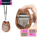 【送料無料】カリンバ 親指ピアノ 8キー 高級木材 ミニ 指ピアノ 指打楽器 指オルゴール 初心者セット 子供大人初心者向け