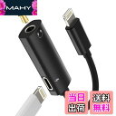 変換アダプタiPhoneライトニング急速充電器ヘッドホンジャック繋ぐケーブル2 in 1アイフォン同時3.5mmイヤホンLightningきゅうそく充電分岐けー...