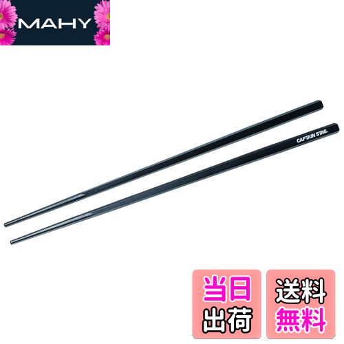 【送料無料】キャプテンスタッグ(CAPTAIN STAG) 箸 はし SPS樹脂製 耐熱 五角箸 30cm 日本製 PENTAS UH-3041