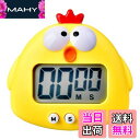 【送料無料】キッチンタイマー デジタルタイマー キッチンタイマー スクリーンタイマー かわいいタイマー 調理タイマー スクリーンタイマー デジタルタイマー (イ...