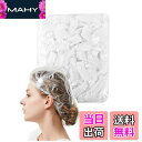 【送料無料】LIKENNY シャワーキャップ 使い捨て 100枚入り 防水 透明 ヘアキャップ ヘアカラー用 髪染め用 お風呂/温泉スパ/ヘアサロン/調理/業務/作業用 フリーサイズ 男女兼用