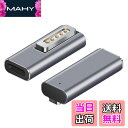 MAHYで買える「【送料無料】USB Type C Magsafe2 対応 磁気充電 アダプター、MacBook Air Pro T-Tip互換 変換 PD 充電器 【PD60W 61W 65W 87W 最大100W】(2012 中期以降の磁気第2世代モデルに対応)」の画像です。価格は1,490円になります。