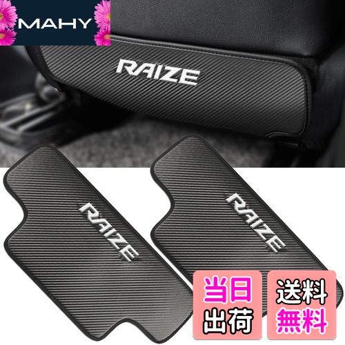 【送料無料】Kayafar トヨタ ライズ 専用 キックガード RAIZE シート バック キック マット 汚れ防止 蹴り防止 ライズ シートバックプロテクター RAIZE 内装 パーツ カスタム ドレスアップ 運転席/助手席対応 2Pセット 取付簡単 カーボン調 (白い)