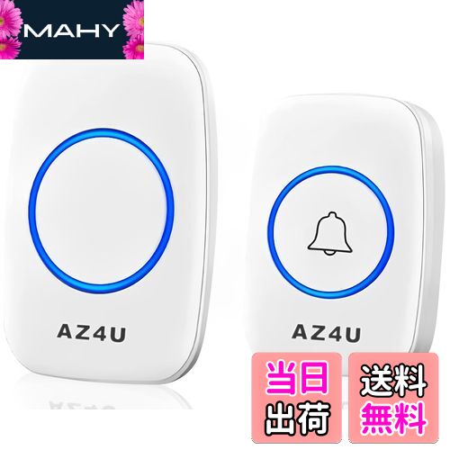 【送料無料】AZ4U ワイヤレスチャイム インターホン 電池式 ドアベルキット 工事不要 防水 玄関 介護 ..