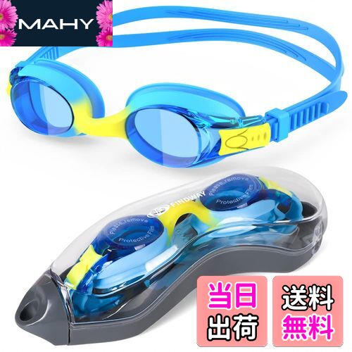 【送料無料】[Findway] ゴーグル 水泳 子供 1パック スイミングゴーグル 子供用 水泳ゴーグル UVカット 曇り防止 水漏れ防止 抗菌 柔らかいシリコン キッズ 水中メガネ 適用3~14歳 女の子 男の子 キッズ 小学生