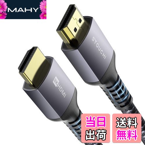 MAHY㤨̵֡Stouchi HDMI֥ 1.2M HDMI2.1 48Gbps Ķ® 8K@60Hz 4K@144Hz 120Hz ťʥԤ ߹ HDCP 2.2&2.3 Dynamic HDR UHD 3D ⡼VRR eARC ARCб PS5/4 Xbox X/S ɥС Switch TV PC ˥ʤŬѡפβǤʤ1,803ߤˤʤޤ