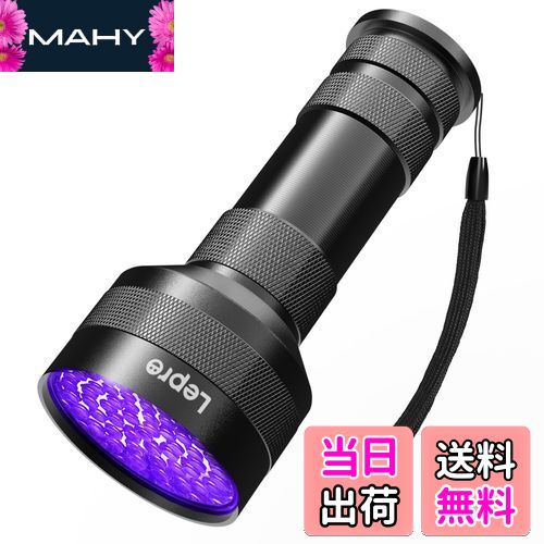 【送料無料】Lepro ブラックライト led 紫外線ライト 51LED 高出力タイプ UVライト レジン用 硬化ライ..