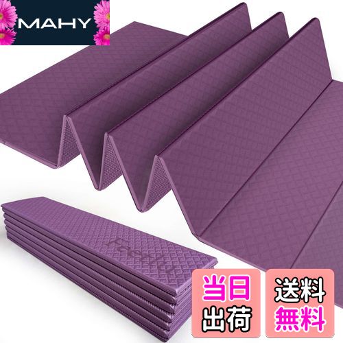 【送料無料】折りたたみ式ヨガマット - 厚さ1/4インチ - 収納が簡単 旅行用ヨガマット 折りたたみ式 軽量 フィットネス用 - 滑り止め折りたたみ式エクササイズマット ヨガ、ピラティス、自宅トレーニング、床でのエクササイズ用