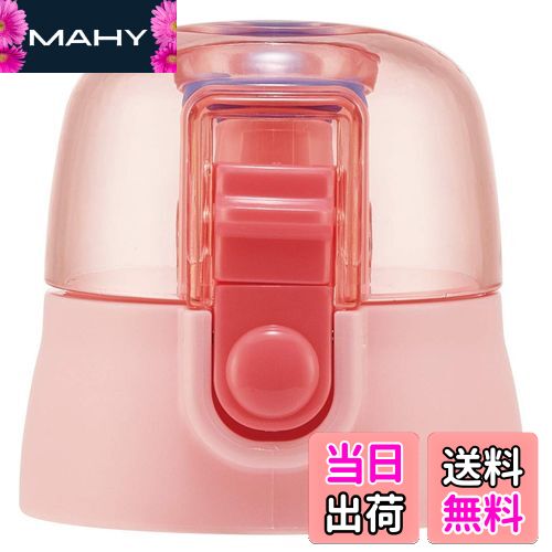 【送料無料】スケーター(Skater) キャップユニット 交換用 部品 スペア パーツ ピンク SDPV5 用 P-SDPV..