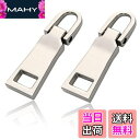 【送料無料】PBY チャック ファスナー 修理 持ち手 ジッパー 引き手 交換 プルタブ 鞄 カバン 財布 金属 (シルバー, 大 (5号))