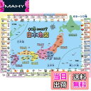 【送料無料】お風呂学習ポスター 日本地図 (○○県と言えば(大 60×42cm))