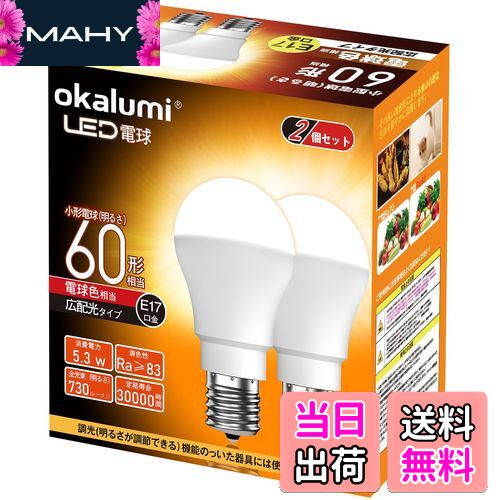 MAHY㤨̵֡okalumi LEDŵ E17 60W ߥ˥ץȥ󡦥ߥ˥׷ŵ ŵ忧 2700k ŵ ۸ ĴԲ Ǯܹ/̩Ĵб 2ĥåȡŬȯԲġۡפβǤʤ2,536ߤˤʤޤ