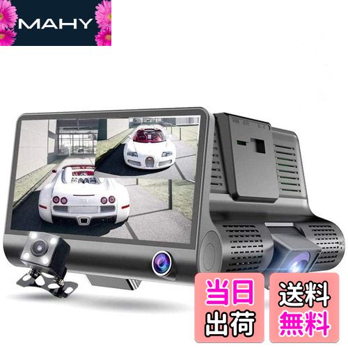 【送料無料】Aokyoung ドライブレコーダー 前後3カメラ WDR機能 ナイトビジョン機能 ビデオレコーダー Gセンサー 駐車監視 1080PフルHD ループ録画 録音 4.0インチ 170°広視野角 【日本語取扱説明書】