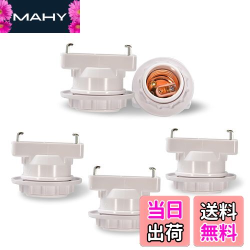 【送料無料】Uplight 引き掛けシーリング用 電球ソケット E26口金対応 ランプソケット 工事不要 取り付け簡単 角型引掛シーリングアダプター 白い 5個セット