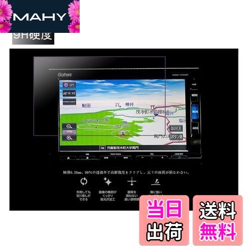 商品情報商品の説明主な仕様 対応車種：VXM-234VFi/VXM-224VFi /　VXM-214VFi /VXM-204VFi/ VXM-195VFi / VXM-185VFi/VXM-175VFi/VXM-164csibr極薄0.26mm 、表面の手触りがスムースで 高い操作性を実現します、高感度タッチ。 保護フィルムの取り付けは、センサーや応答性を妨げません 。br99％の透過率で高解像度をクリアし、元々の画質が損なわれない、快適な視聴体験を提供します。br9H硬度、強い液晶保護（ナイフより硬い）、高い耐久性。 一般的な使用方法では傷がつきにくい高品質な強化ガラスです。br梱包内容：ナビ用ガラス保護フィルム1枚、(自己吸着、貼り付けも簡単。 製品は出荷前にすべての製品を慎重に検査しているため、ご安心してお買い求めください。)