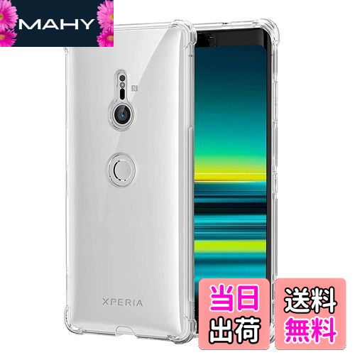 【送料無料】対応 Sony Xperia XZ3 au SOV39 ケース 対応 docomo SO-01L カバー TPU 保護ケース カバー背面 ンプロテクター シェル クバー クリア ソフト 透明シェル ンプロテクター ?シェル【耐衝撃 エアバッグ 滑り止め すり傷防止 薄型 軽量 シェル スリム 携帯便利】