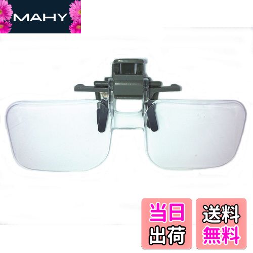 【送料無料】【IDHIA】 クリップ式 ルーペ 跳ね上げ式 めがねルーペ メガネ型 拡大鏡 2倍 ハード眼鏡ケース クロス付 跳ね上げ式ですので眼鏡をかけ替える...