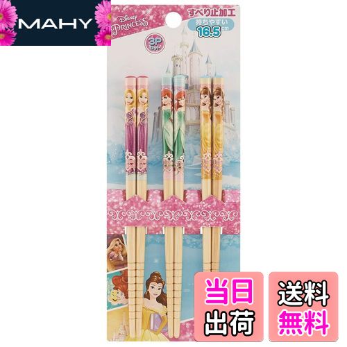 【送料無料】スケーター(Skater) 竹箸 箸 16.5cm 3膳組 プリンセス 18 ディズニー ANT2T-A