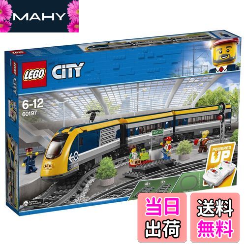 【送料無料】レゴ(LEGO)シティ ハイスピード・トレイン 60197 おもちゃ 電車