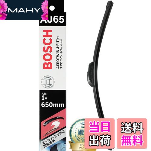 【送料無料】BOSCH (ボッシュ) エアロツインJ-Fit(+) Uフック 650mm AJ65