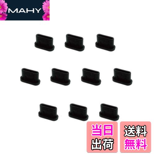 【送料無料】monofive USB3.1 Type-Cポート防塵保護カバー・キャップ（10個入り） シリコンタイプ MF-TYPEC-C10B