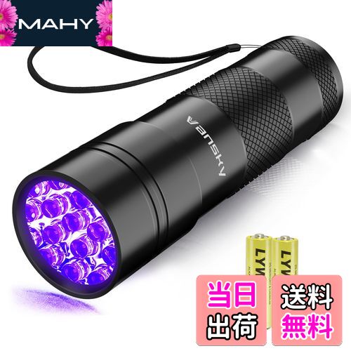 【送料無料】Vansky 12LED 紫外線 ブラックライト UVライト 紫外線 ライト レジン用硬化ライト 目には..